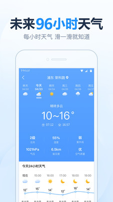 2345天气预报下载_2345天气预报app下载安卓最新版