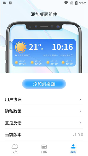 良辰天气预报下载_良辰天气预报app下载安卓最新版