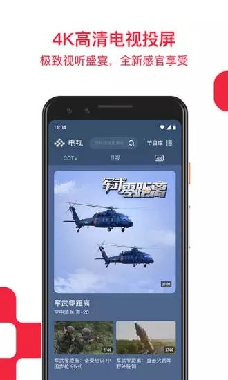 央视频app下载_央视频appapp下载安卓最新版