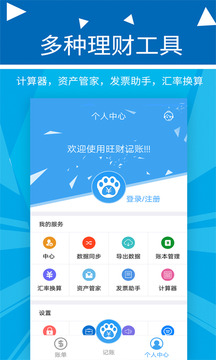 旺财记账下载_旺财记账app下载安卓最新版