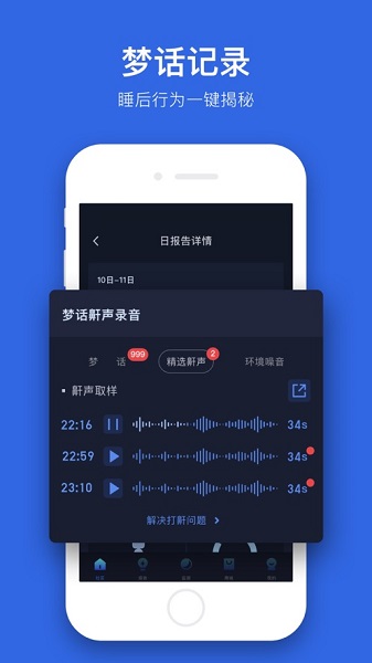 蜗牛睡眠下载_蜗牛睡眠app下载安卓最新版