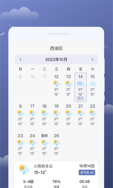 云享天气下载_云享天气app下载安卓最新版