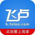 飞卢小说网最新版本下载_飞卢小说网最新版本app下载安卓最新版