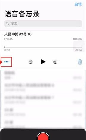 苹果录音