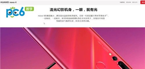 华为nova4