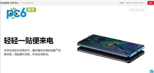 华为p30