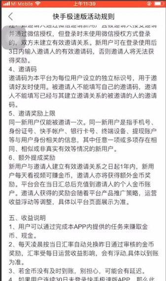 快手极速版