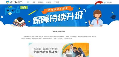 湖北教育云