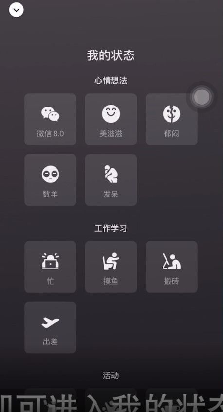 微信怎么设置我的状态