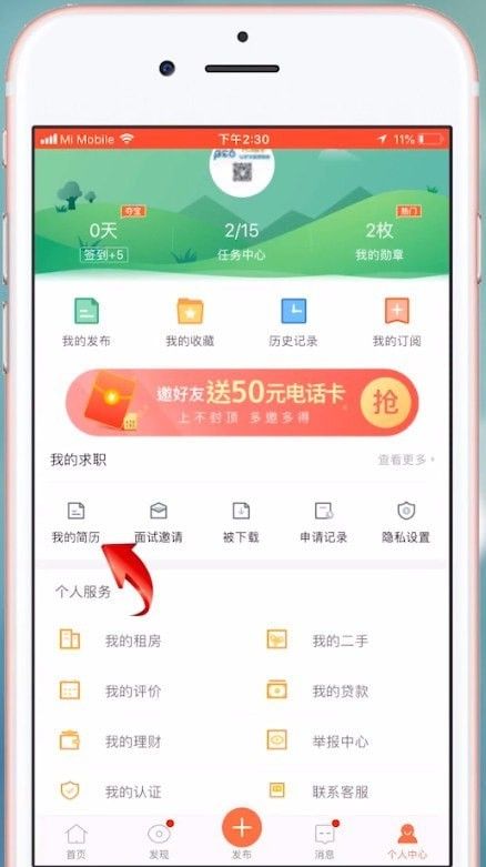 58怎么删除简历