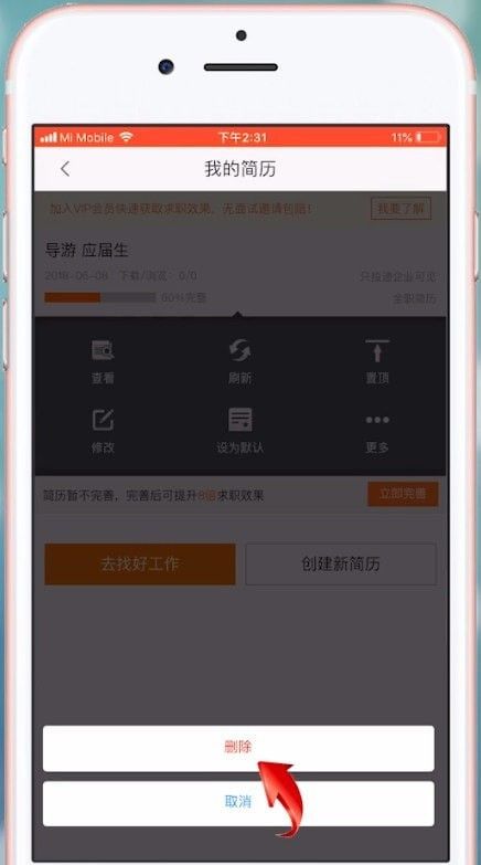58怎么删除简历