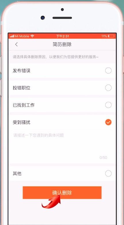 58怎么删除简历