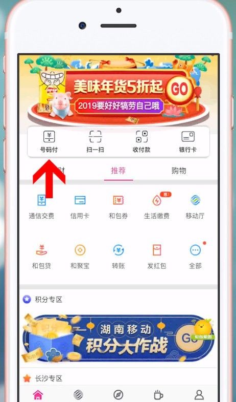 和包支付怎么用