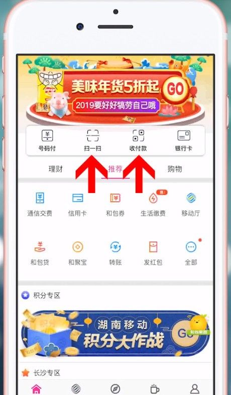 和包支付怎么用