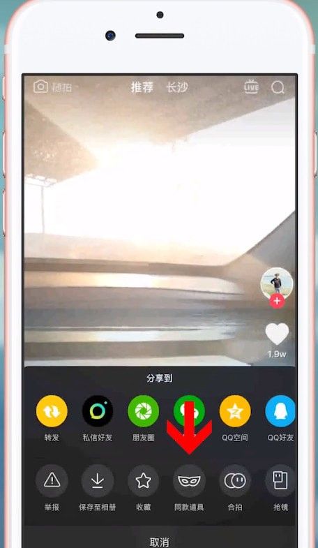 抖音同款道具怎么拍