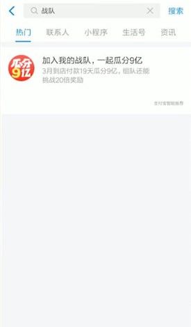 支付宝战队