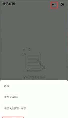 微信直播