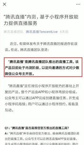 微信直播