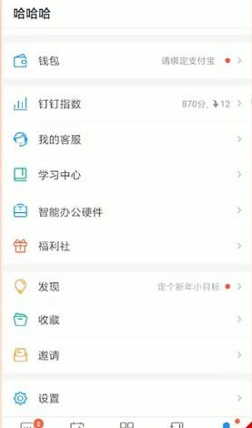 钉钉