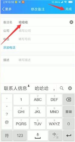 改备注