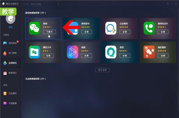 微信电脑版
