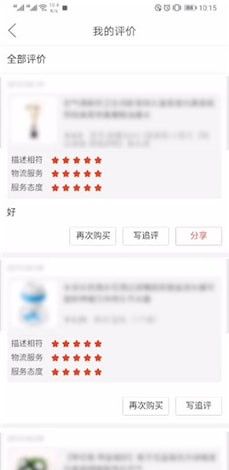 评价