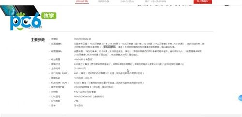华为mate20