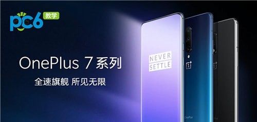 一加7