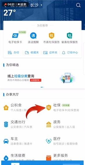 电子社保卡