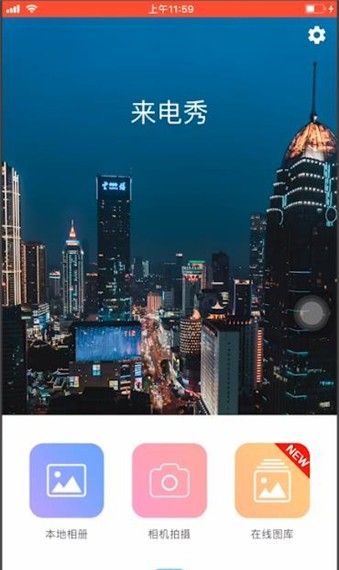来电秀
