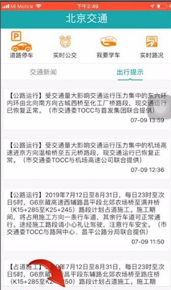 北京交通
