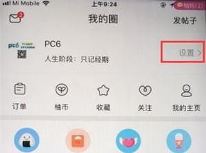 美柚经期