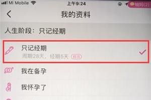 经期