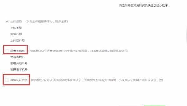 微信小程序怎么申请