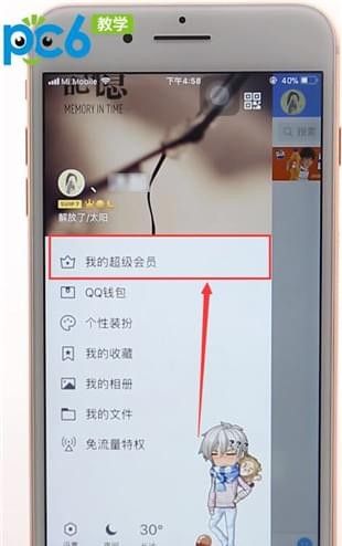 qq会员