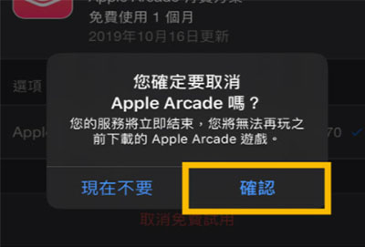 apple arcade怎么取消订阅