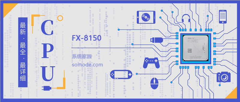 FX 8150评测跑分参数介绍
