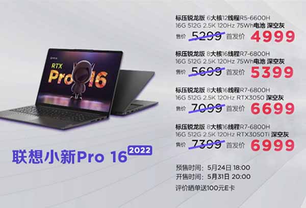 小新pro162022配置及价格