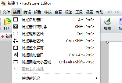 faststone capture为什么打不开文件